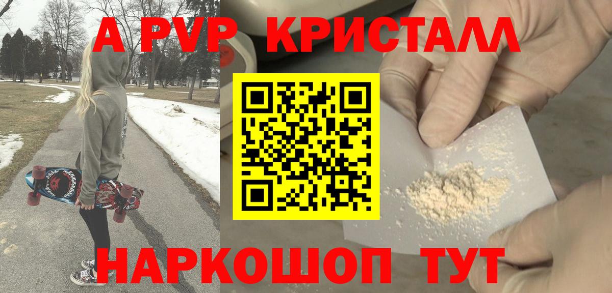 А ПВП Crystall Шарыпово