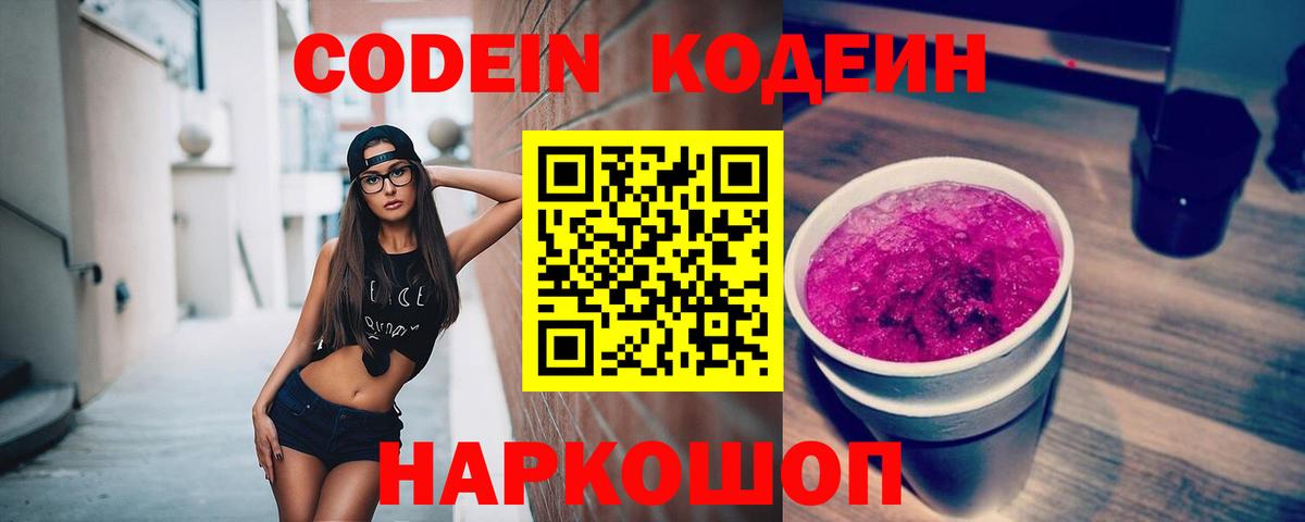 Codein Purple Drank Шарыпово