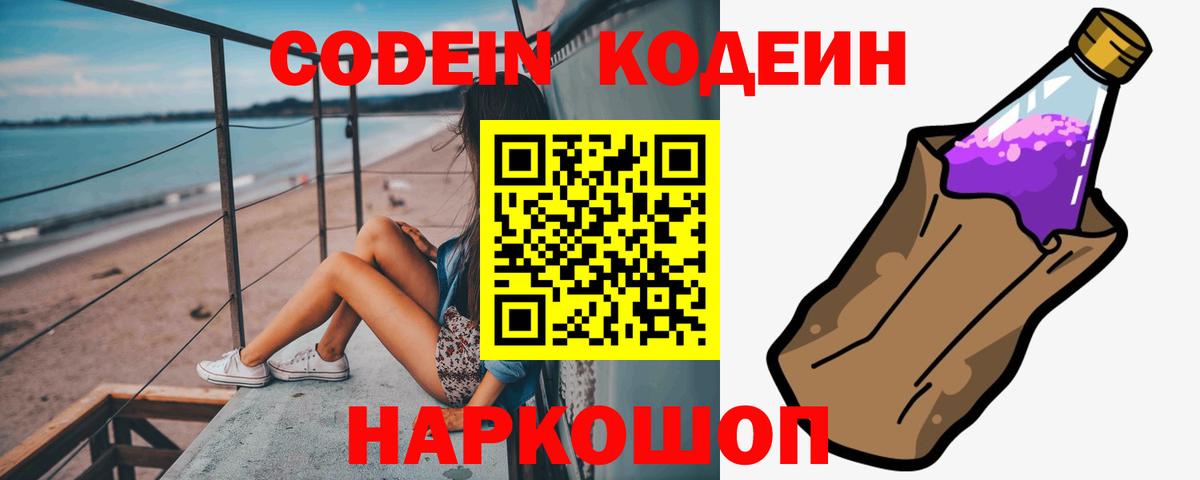 Шарыпово  Кодеин напиток Lean (лин)  Вход с VPN  Кодеин напиток Lean (лин) 