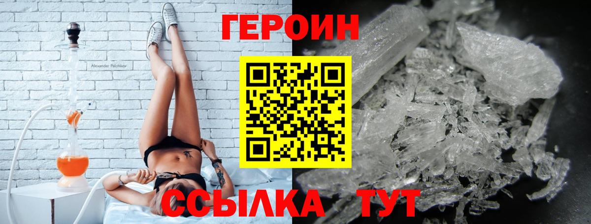 Героин VHQ  Вход с VPN  Шарыпово 