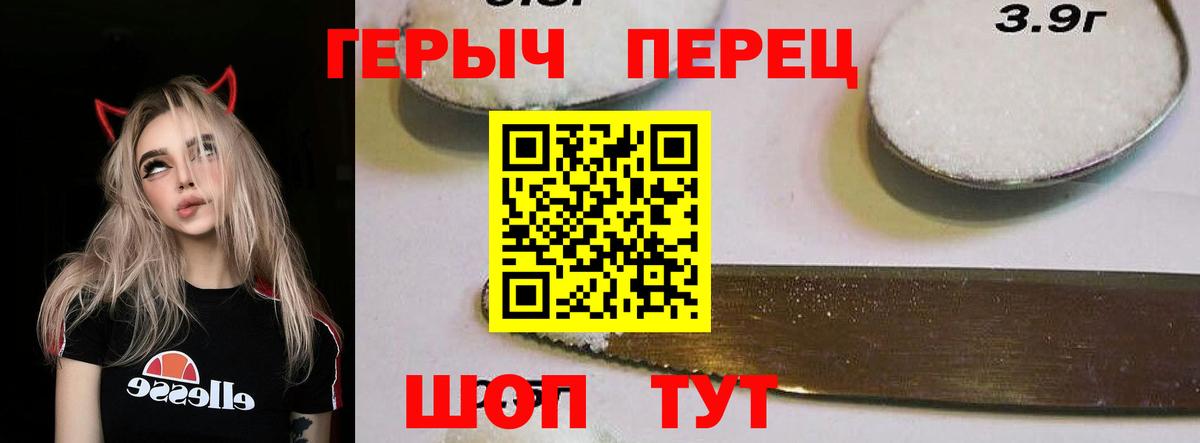 ГЕРОИН хмурый Шарыпово