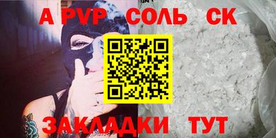 соль ск Рыбинск