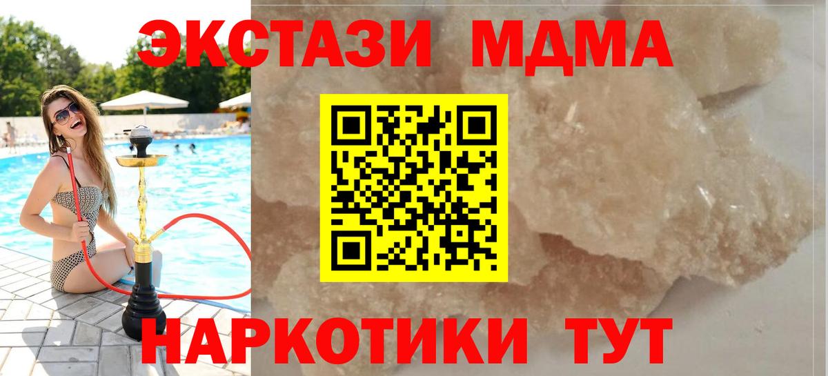 MDMA  MDMA молли  MDMA crystal  Вход с VPN  Шарыпово 